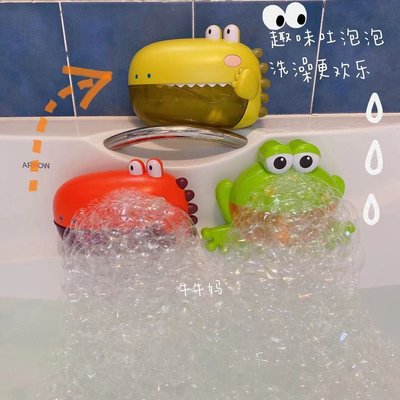 現貨 兒童寶寶創意青蛙恐龍吐泡泡螃蟹音樂沐浴起泡機浴室洗澡戲水玩具