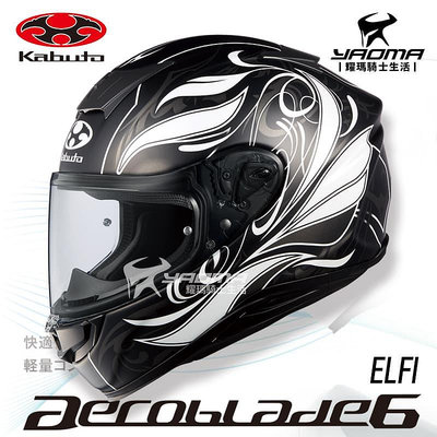 OGK AEROBLADE 6 ELFI 消光黑白 彩繪 全罩帽 空氣刀6 空刀6 全罩 安全帽 公司貨 耀瑪騎