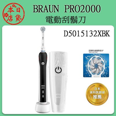 ❀日貨本店❀ [現貨]  BRAUN Oral-B PRO2000 D5015132X  電動牙刷