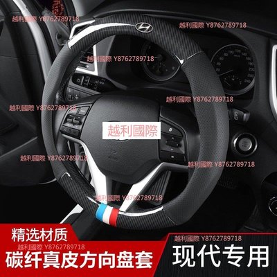 [carshop] 現代 Hyundai 碳纖維真皮 方向盤套 方向盤皮套 IX35 IX45 el越利國際