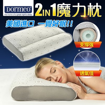 【洛克馬企業】專櫃品牌 優質品質 Dormeo 2合1支撐透氣魔力枕 抱枕 靠背枕 (1入款)