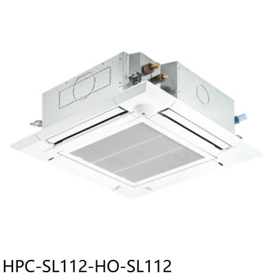 《可議價》禾聯【HPC-SL112-HO-SL112】變頻嵌入式分離式冷氣(含標準安裝)