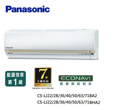Panasonic 國際牌 變頻分離式冷暖冷氣 CS-LJ71BA2/CU-LJ71BHA2 (含標準安裝)