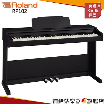 【補給站樂器旗艦店】 Roland RP102 電鋼琴