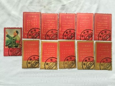 文1文革毛主席語錄郵票收藏 戰無不勝的毛澤東思想郵票大全套11枚