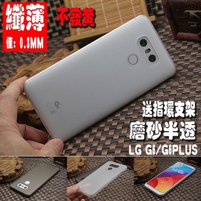 LG手機殼 手機保護殼 保護貼LG G6PLUS手機殼H870纖薄手機套G6透明磨砂邊框保護殼G6+外殼韓潮