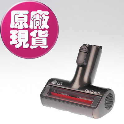 【LG耗材】毛髮專用吸頭 A9K 無線吸塵器