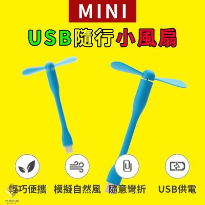 【台中現貨】竹蜻蜓風扇 USB 風扇 隨身風扇 小風扇 手持風扇 迷你風扇 手持電風扇 隨身電風扇【E03028】