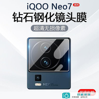 適用iQOO Neo7鏡頭膜vivoiqooneo7SE手機保護愛酷neo7競速后攝像頭置相.