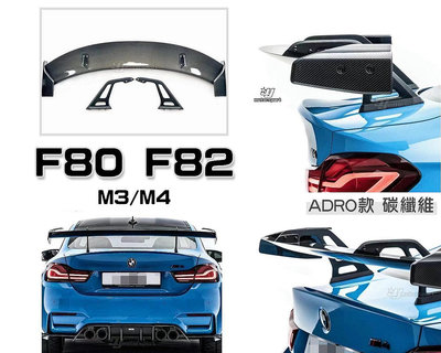 》傑暘國際車身部品《全新 BMW 寶馬 F80 F82 M3 M4 ADRO款 卡夢 碳纖維 尾翼