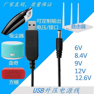 [專用】USB升壓線 5V轉8.4V鋰電池 USB充電頭轉12.6V18650電池充電線變燈 7uBG
