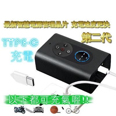【現貨】Type-C充電車用充氣機 品質超越小米 電動打氣筒自行車籃球充氣機汽車充氣機