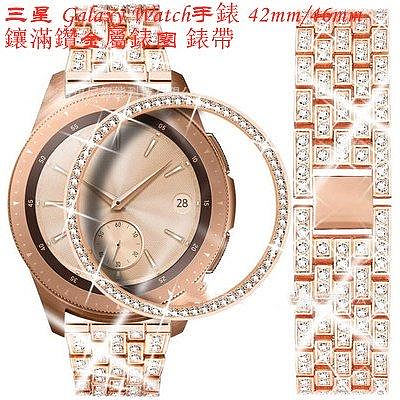 新品  三星 Galaxy Watch手錶 42mm/46mm金屬鑲鑽錶圈 金zx【飛女洋裝】