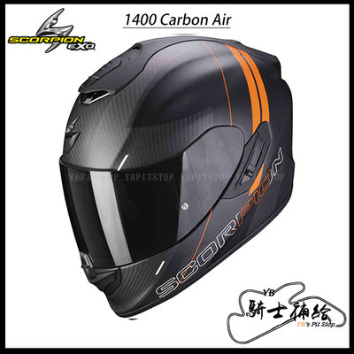 ⚠YB騎士補給⚠ Scorpion EXO 1400 Carbon Air Drik 黑橘 全罩 內墨片 充氣 蠍子