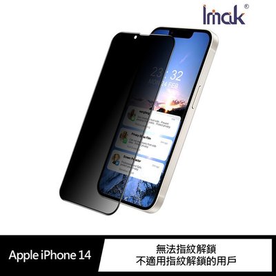 【妮可3C】Imak Apple iPhone 14 防窺玻璃貼(滿版)