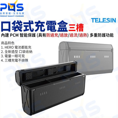 台南PQS TELESIN 口袋式充電盒 GoPro HERO11/10/9 電池充電器 充電座 三槽充電 副廠座充