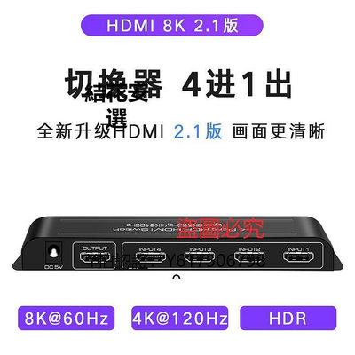 全館免運 切換器AIS艾森2.1版HDMI線8K@60四進一出4進1出切換器4K@120Hz帶遙控PS5 可開發票