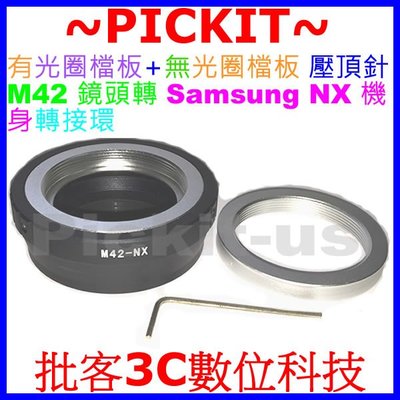 有擋板+無擋版內雙環組 M42鏡頭轉三星Samsung NX相機身轉接環 NX1 NX500 NX3300 NX3000