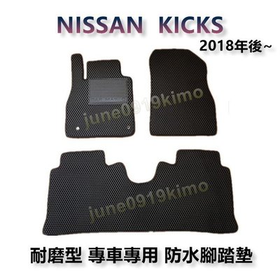 Nissan- KICKS 專車專用耐磨型防水腳踏墊 KICKS 腳踏墊 另有 KICKS 後廂墊 後車廂墊