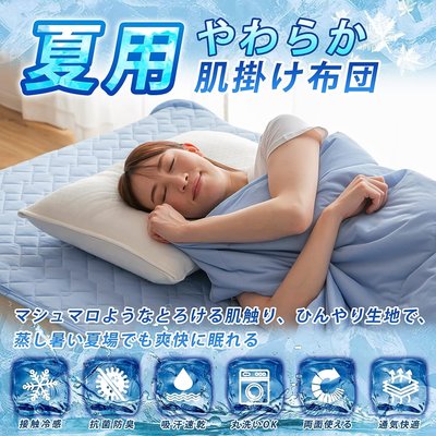 《FOS》日本 涼感被 Q-MAX0.4 被子 冷感 薄涼被 迅速降溫 吸水 速乾 涼爽 好眠 寢具 夏天 消暑 熱銷