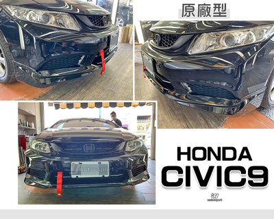 小傑車燈-全新 CIVIC9 喜美 9代 12 13 14 15 年  K14 原廠型 樣式 前下巴 下巴 含烤漆