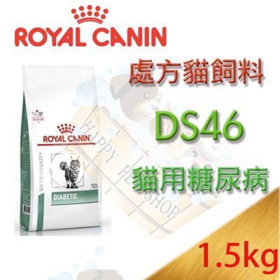 [現貨]ROYAL CANIN 法國皇家 DS46 貓用糖尿病--1.5kg