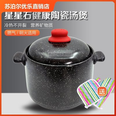 蘇泊爾陶瓷煲星星石煲湯鍋陶瓷鍋燉湯鍋砂鍋TB25/30/45N1/60N1，特價特價