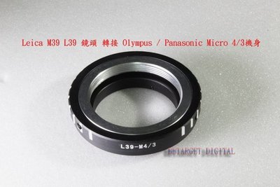 ((BBTARGET數位館))萊卡Leica M39 L39鏡頭轉 Olympus / Panasonic M43機身