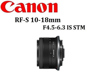 名揚數位【下標前請先詢問貨況】CANON RF-S10-18mm F4.5-6.3 IS STM 公司貨