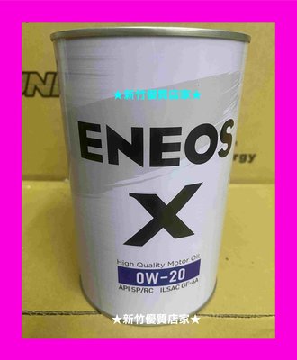 ENEOS 全合成機油 0W20最新 公司貨 新包裝替代舊 SUSTINA 0W-20 新日本石油 箱購免運