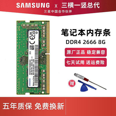 三星筆電記憶體條8G 16G DDR4 2400 3200 2666 2133電腦運行原裝