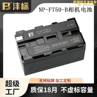 灃標np-f750-b補光燈4400mah監視器兼容南冠品色神牛愛圖仕