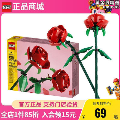 樂高積木玩具40460玫瑰花束創意耶誕禮盒生日禮物女生男生小禮品