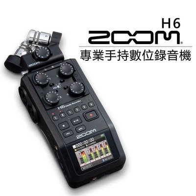 【EC數位】 Zoom H6 手持數位錄音筆 可外接4支麥克風 錄音 立體聲 麥克風 收音 攝影 錄影 廣播 採訪 環繞