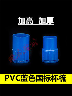 PVC 16 20藍色國標杯梳 鎖母 盒接 螺接 鎖扣 PVC彩色穿線管配件