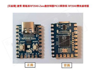 [芸庭樹] 微雪 樹莓派RP2040-Zero微控制器PICO開發板 RP2040雙核處理器