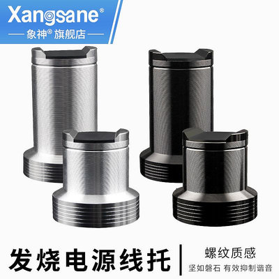 XANGSANE 發燒鋁合金線托電源線減震避震支架音箱過線架托線器