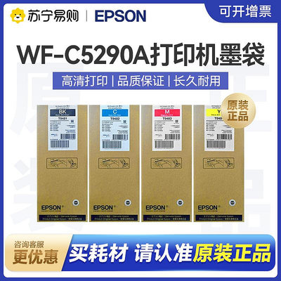 EPSON愛普生WF-C5290a打印機墨袋T9481黑色彩色墨水適用5790a T9481/9491/9501墨袋盒耗