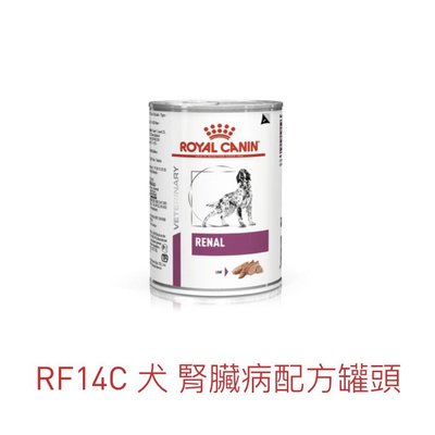【MIGO寵物柑仔店】ROYAL CANIN 法國 皇家  犬 腎臟 處方罐頭 RF14C 大罐 410g