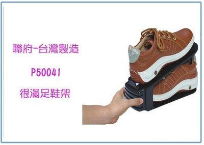 呈議) 聯府 P50041 很滿足鞋架 鞋櫃 鞋子收納 鞋類收納
