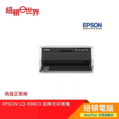 【紐頓二店】EPSON LQ690CII 點陣式印表機 有發票/有保固
