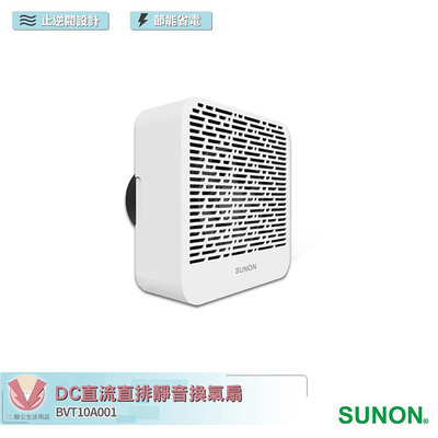 SUNON 建準 DC直流直排靜音換氣扇 BVT10A001 換氣扇 排氣扇 通風扇 排風扇 抽風扇 排風機