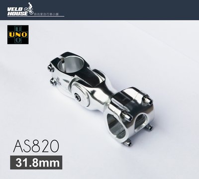 【飛輪單車】UNO AS820可調式龍頭-適用31.8*95mm/可調70度(銀色)[03002657]