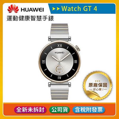 《公司貨含稅》Huawei Watch GT4 41mm 運動健康智慧手錶(尊享款)