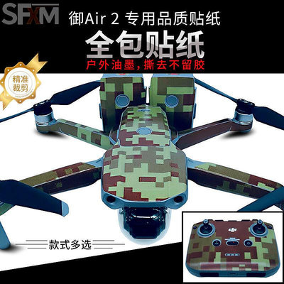 廠家出貨sf貼紙用於御mavic air 2機身機臂遙控器全包防護貼膜 配件