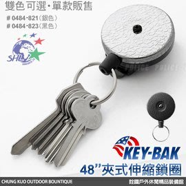 馬克斯 -KEY-BAK 美國經典鑰匙圈 - 48 夾式伸縮鎖圈 - 0484-821 銀色 / 0484-823 黑色