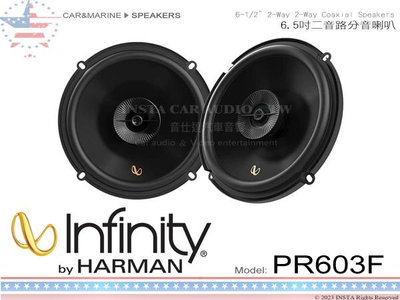 音仕達汽車音響 美國 Infinity PR603F 6吋2音路同軸喇叭 六吋二音路 150W HARMAN