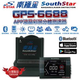 南極星 GPS-6688 APP液晶彩屏分體測速器 GPS 衛星定位 罰單 台灣製造