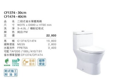 FUO衛浴: 凱撒品牌 省水單體馬桶【CF1347 CF1447】