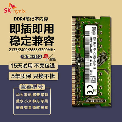 海力士筆電電腦記憶體8G DDR4 2400 2666 3200運行記憶體16G正品